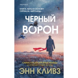 Черный ворон