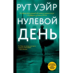 Нулевой день