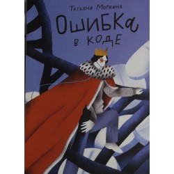 Ошибка в коде