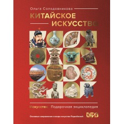 Китайское искусство