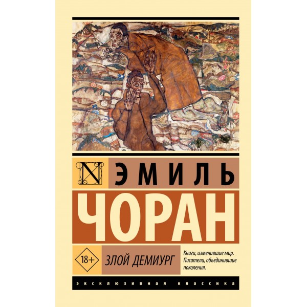 Злой демиург. Эмиль Мишель
