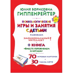 Отклик! Психологические игры и занятия с детьми