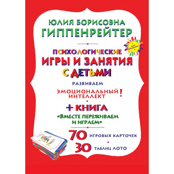 Отклик! Психологические игры и занятия с детьми. Юлия Гиппенрейтер Отклик! Психологические игры и занятия с детьми. Юлия Гиппенрейтер