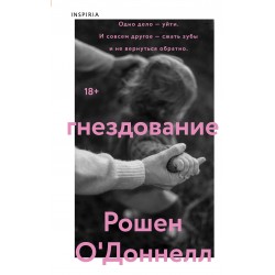 Гнездование