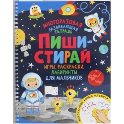 Игры, раскраски, лабиринты для мальчиков