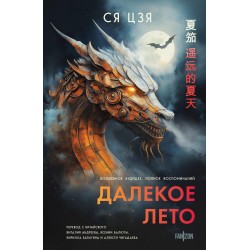 Далекое лето