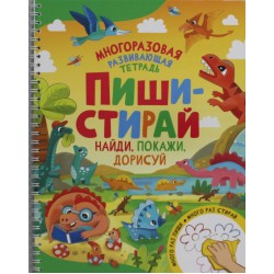 Найди, покажи, дорисуй