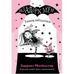 Танец звёздочки