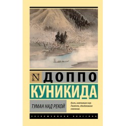 Туман над рекой