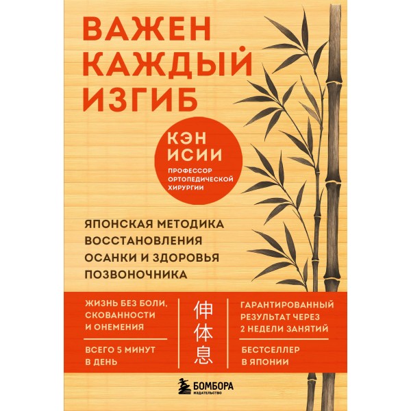 Важен каждый изгиб. Кэн Исии Важен каждый изгиб. Кэн Исии