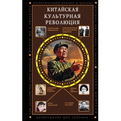 Китайская культурная революция