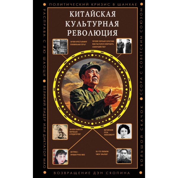 Китайская культурная революция. Бао Ли