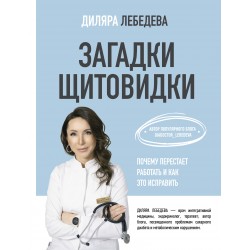 Загадки щитовидки: почему перестает работать и как это исправить