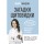 Загадки щитовидки: почему перестает работать и как это исправить
