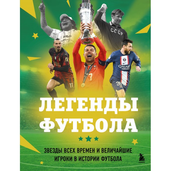 Легенды футбола. Руслан Чагаров Легенды футбола. Руслан Чагаров