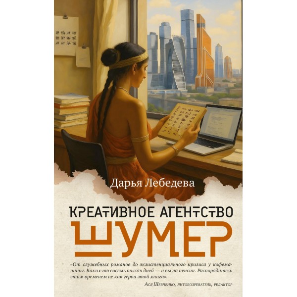 Креативное агентство "Шумер". Дарья Лебедева Креативное агентство "Шумер". Дарья Лебедева