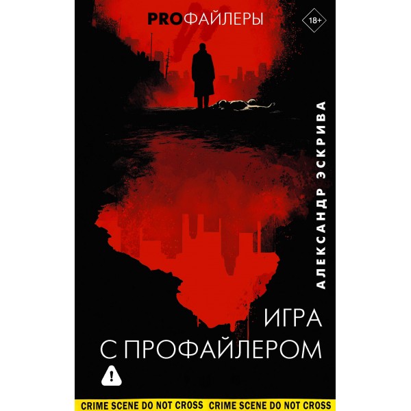 Игра с профайлером. Александр Эскрива Игра с профайлером. Александр Эскрива