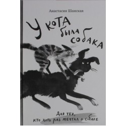 У кота была собака