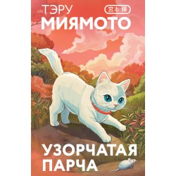 Узорчатая парча