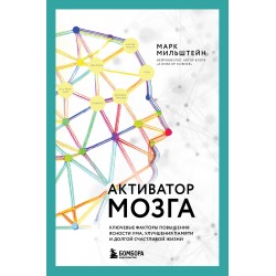 Активатор мозга