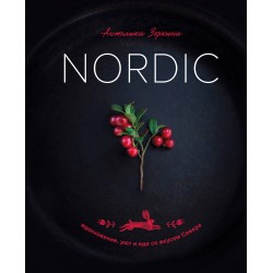 Nordic. Вдохновение, уют и еда со вкусом Севера