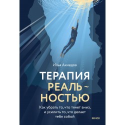 Терапия реальностью