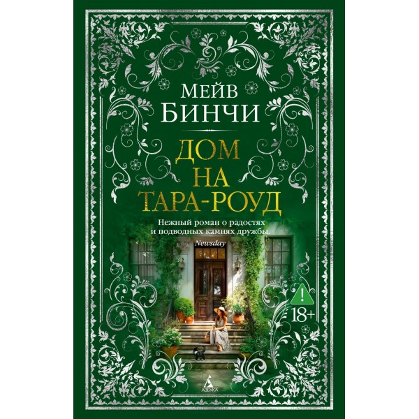 Дом на Тара-роуд. Мейв Бинчи