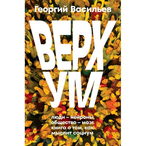 Верхум. Георгий Васильев