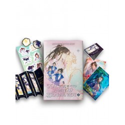 Хаски и его учитель Белый кот. Книга 2 + лимитированный мерч