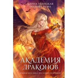 Академия драконов