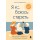 Я не боюсь стареть. Как принять и полюбить то, что невозможно отменить