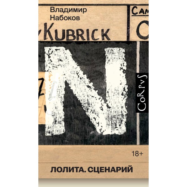 Лолита. Сценарий. Владимир Набоков