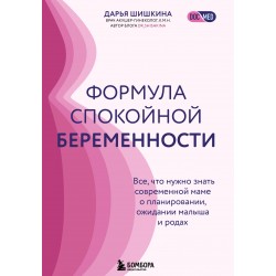 Формула спокойной беременности