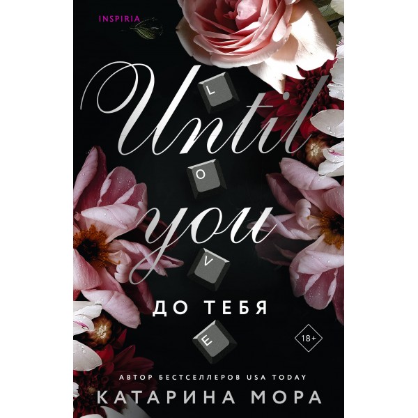 До тебя. Cupcake. Горячие миллиардеры. Катарина Мора До тебя. Cupcake. Горячие миллиардеры. Катарина Мора