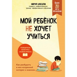 Мой ребенок не хочет учиться. Как разбудить в нем искренний интерес к знаниям