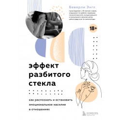 Эффект разбитого стекл