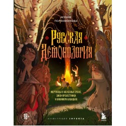 Русская демонология