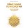 Квантовая психология: ключи к твоей реальности