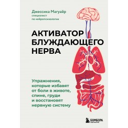 Активатор блуждающего нерва