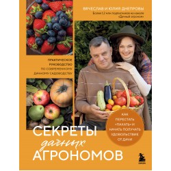 Секреты дачных агрономов