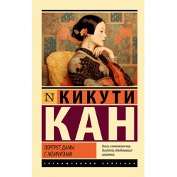 Портрет дамы с жемчугами