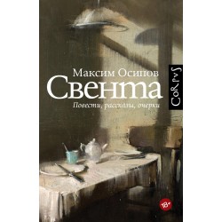 Свента