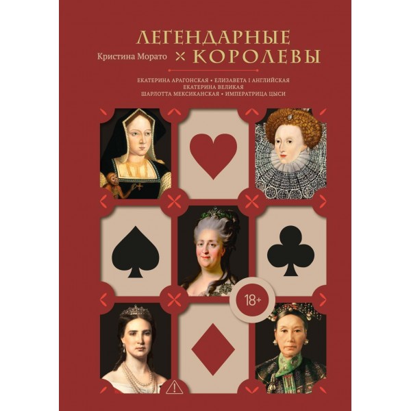 Легендарные Королевы. Кристина Морато