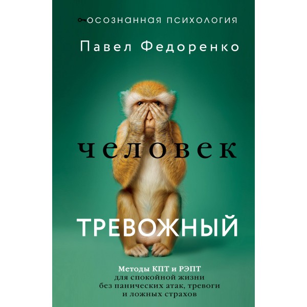 Человек тревожный. Павел Федоренко