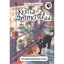 Кто подставил Жана Усача?