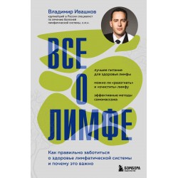 Все о лимфе