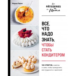 Все, что надо знать, чтобы стать кондитером