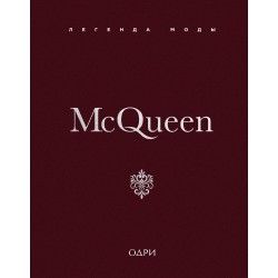 McQueen. Легенда моды
