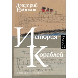 История кораблей