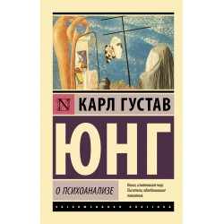 О психоанализе
